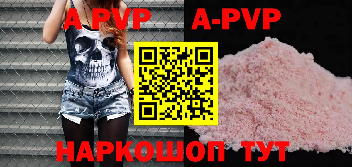 A-PVP Crystall Новочебоксарск