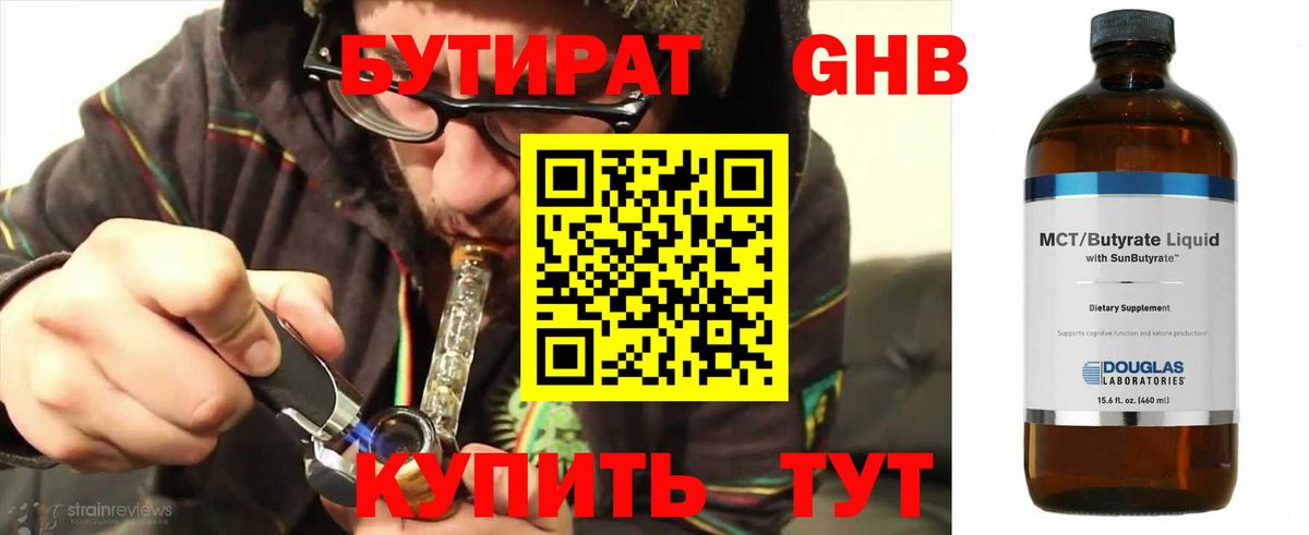 Новочебоксарск  БУТИРАТ  Вход с VPN  Бутират 99% 