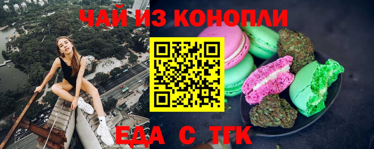 Новочебоксарск  Печенье с ТГК марихуана  Вход с VPN 