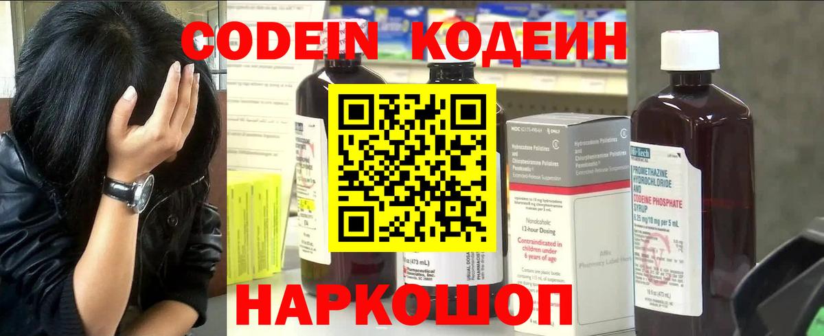 Кодеиновый сироп Lean Purple Drank  Вход с VPN  Новочебоксарск 