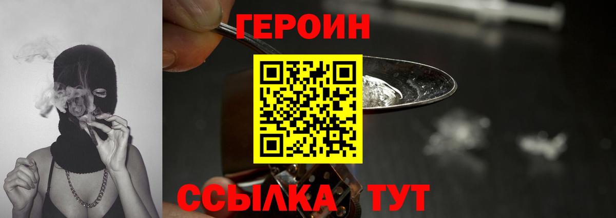 ГЕРОИН Heroin Новочебоксарск