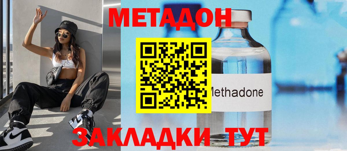 Новочебоксарск  Метадон VHQ  Вход с VPN  Метадон кристалл 